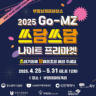 2025년 프리마켓 운영 개봉박두!!!