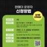 2025 부평 평식당 상반기 매대 운영자 모집