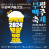 "2024 제2회 부평맥주축제"