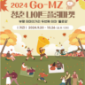 부평 테마의거리 "GO-MZ 청춘 나이트 플리마켓"