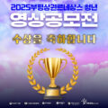 2025년 부평상권르네상스 청년영상공모전 수상작