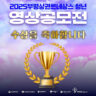 2025년 부평상권르네상스 청년영상공모전 수상작