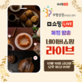 🎄 부평상권르네상스 왕중왕전 특별방송 🎄