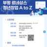 📢 청년창업 A TO Z [접수 기간 연장] 📢